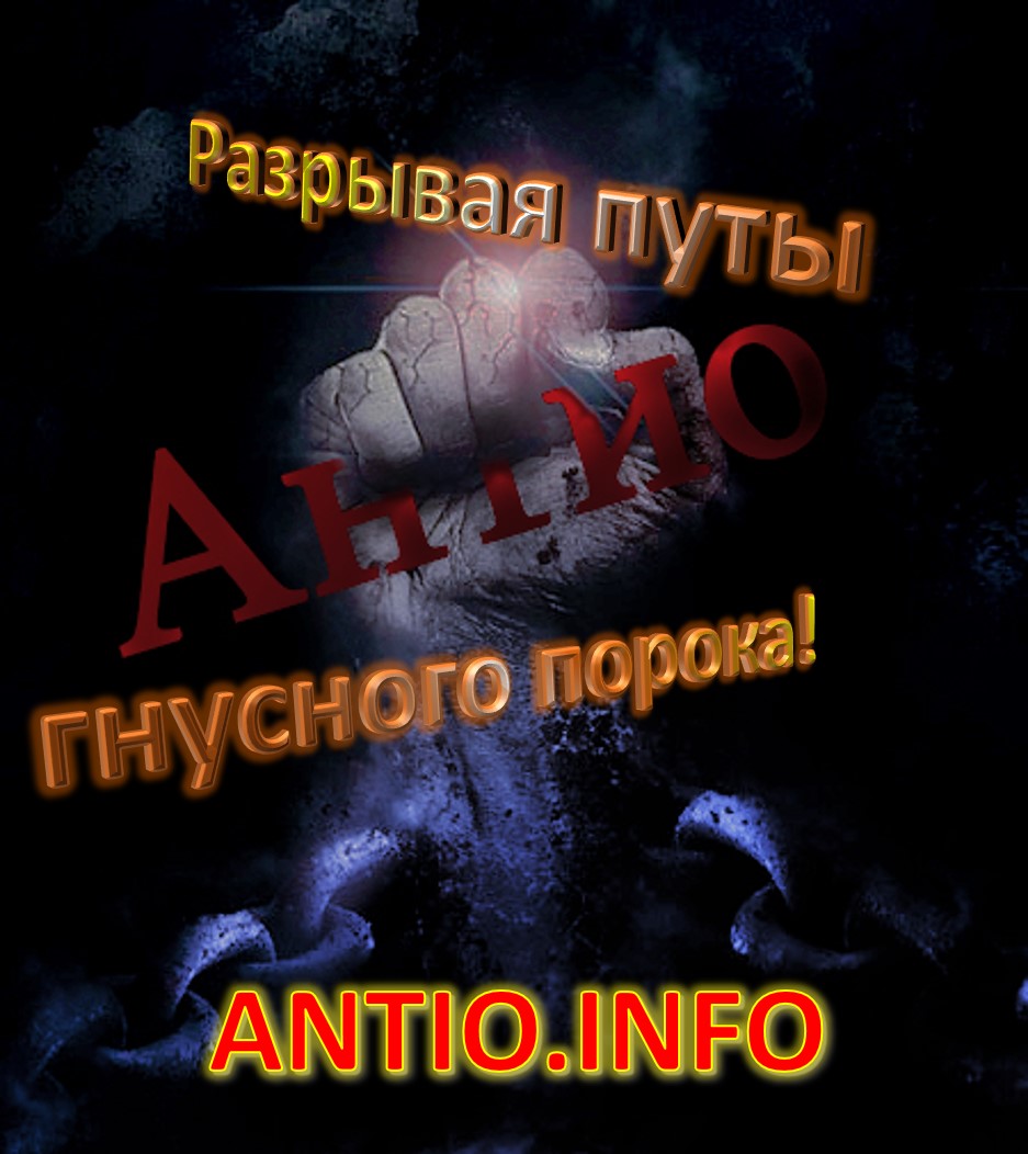 Антио. АНТИО дневник победителей. Запой АНТИО. АНТИО срыв.